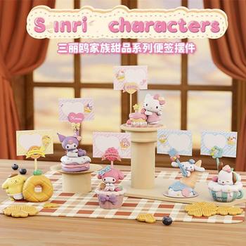 Sanrio Dessert Notes Series Blind Box Kulomi Melody Gui Dog Desktop Notes Ornaments Hand-made Gift