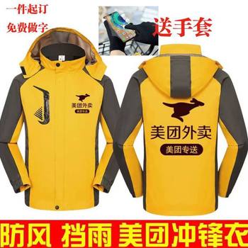 Meituan Takeaway Clothes Winter and Autum Jackets Work Clothes Long-Sleeved Jackets Riders Fleece-Lined Thickeneded Autum and Winter Clothes