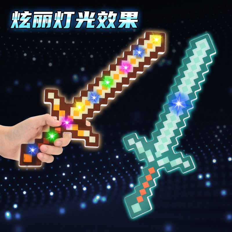 我的MC世界钻石剑镐玩具武器mc游戏世界马赛克发光剑水晶剑解压