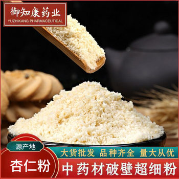 Almond Powder, Chinese Herbal Medicine, Peeled Almond Powder, Northern Bitter Almond Powder, Medicinal Edible Baking Special Seven-White Drink, Whitening and Sugar-Free