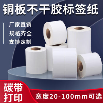 White coated paper self-adhesive label paper roll self-adhesive label 100908070 two-dimensional code bar code sticker