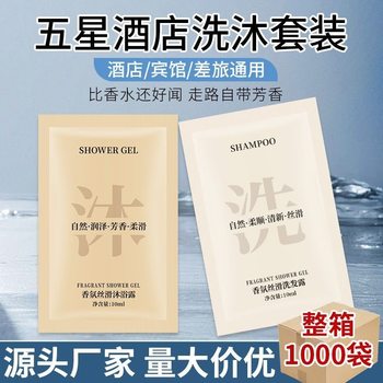 Bagged Conditioner, Shampoo, Disposable Sachet Packaging, Hotel and B&B Toiletries, Shower Gel, Convenient Wholesale