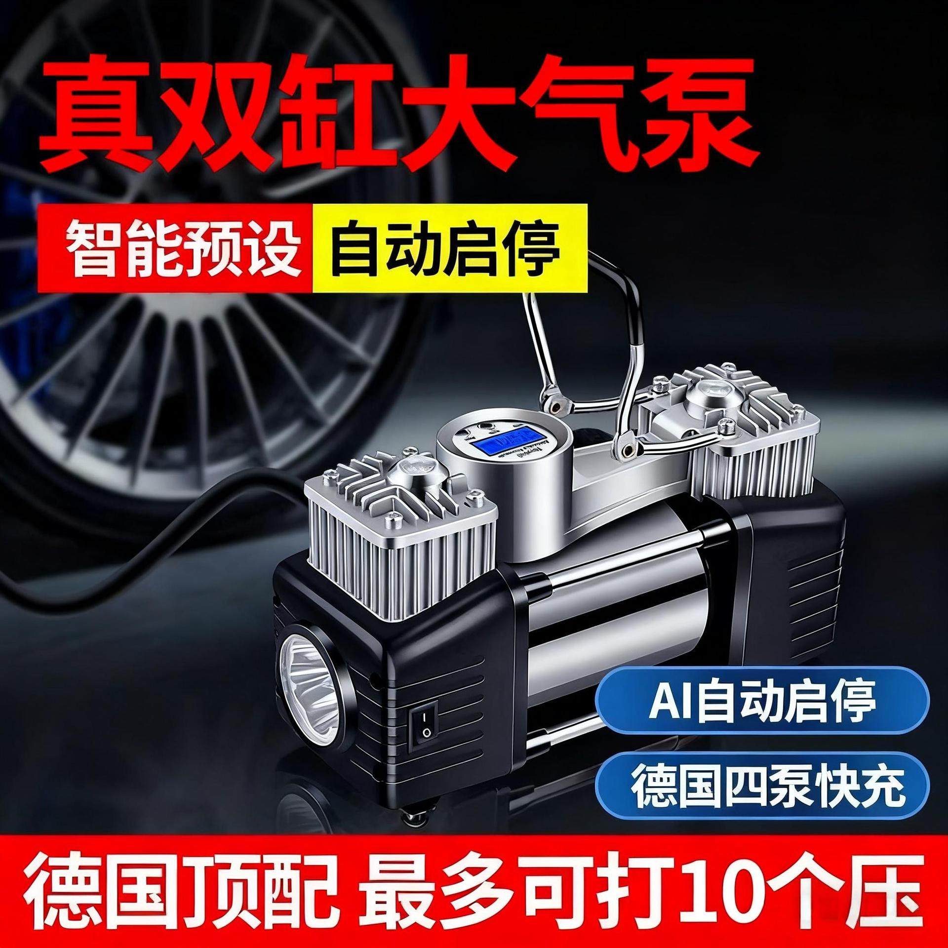Car air pump double cylinder 150W air pump 80 cylinder car car multi-function automatic charging and stopping high pressure tire