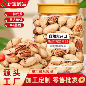 Pecan Cream Flavor Dropshipping Bulk Nuts Dried Fruit Bulk Hand Peeled Pecans Longevity Fruit Canned Wholesale
