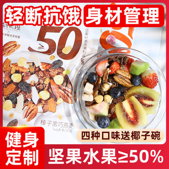 50% Disclosures Fruit Nut Baked Oatmeal Breakfast Instant Meal Substitute High Satiety Yogurt Bowl