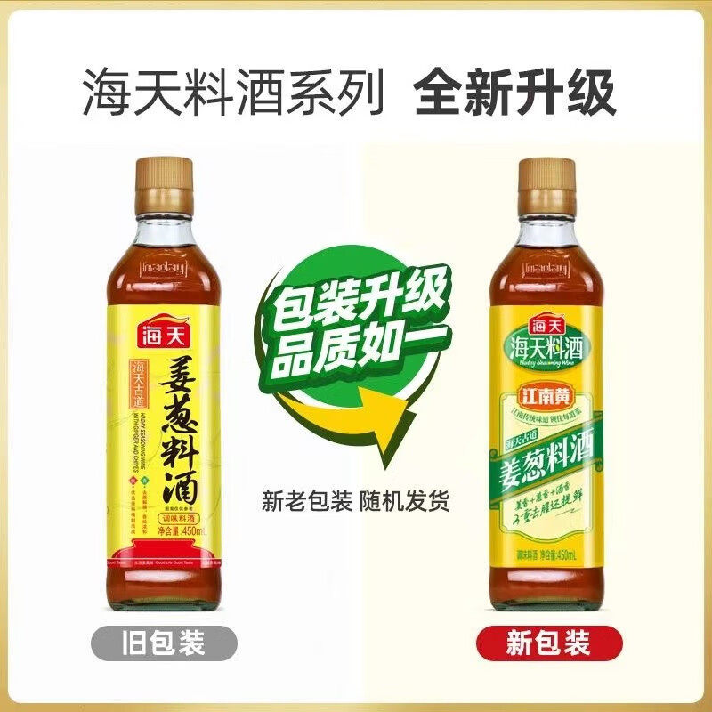 Haitian Ancient Road Ginger Onion Cooking Wine 450ml Bottle Stir-fried Vegetable Stewed Fish Stewed Meat Deodorizing Diet Seasoning Whole Box