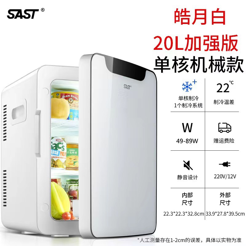 先科车载冰箱家用小型冷暖箱车家两用学生宿舍迷你小冰箱冷藏箱