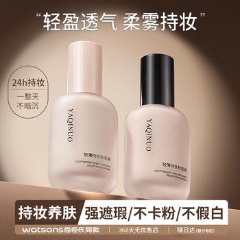 Acino Light Makeup Foundation Liquid Concealer Lasting No Makeup, Oil Skin, No Powder, No Water-proof Sweat Foundation