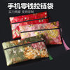 Ancient Style Brocade Bag New Mobile Phone Zipper Bag Coin Cosmetics Bag Jewelry Jewelry Bag 11*19