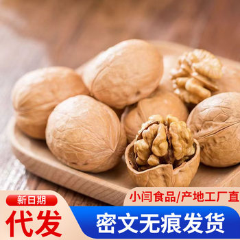 Dropshipping Xinjiang Aksu 185 Paper-Skinned Walnuts, Unbleached Nut Snacks for Pregnant Women, Original Raw Paper-Skinned Walnuts