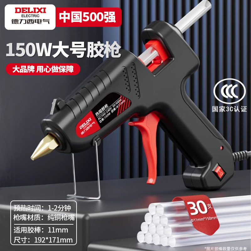 德力西电气热熔胶枪细嘴防滴60w热熔枪家用手工高粘迷你胶棒胶枪
