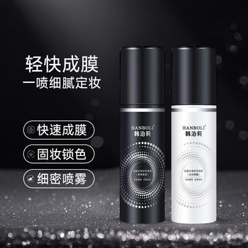 Hanboli light moisturizing makeup spray fast film forming non-makeup moisturizing waterproof sweat-proof makeup spray