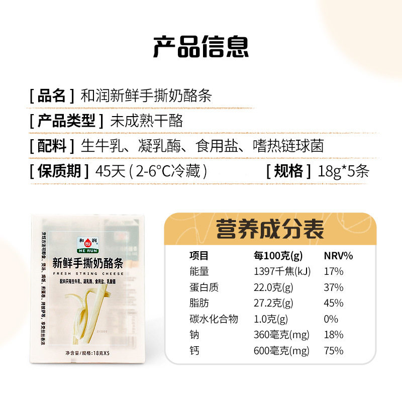 Herun Fresh Hand-Shredded Cheese Sticks for Babies and Kidsren, Healthy and Nutritious High Calcium and High Protein Original Cheese Cheese 90g