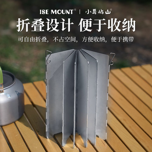 户外露营卡式炉挡风板炉具防风板炉头灶具灶头便携炉防风罩野营装 - 图1