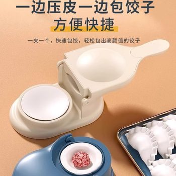 Dumpling Making Artifact New Household Small Dumpling Skin Rolling Machine Mold All-in-One Machine Full-Automatic Skin Presser