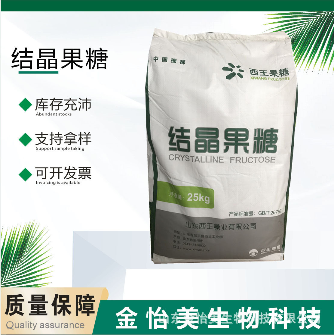 Wholesale crystalline fructose food grade sweetener low sugar sugar substitute fructose baking pastry cake raw materials