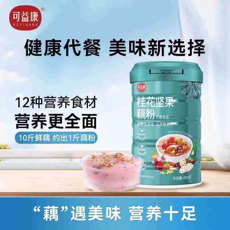 Keyikang Osmanthus Nut Lotus Root Powder Nutritional Breakfast Meal Replacement Powder Food Lazy People Can Brew Ready-To-Eat Pregnant Women