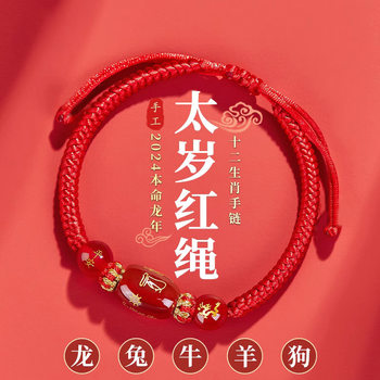 2026 Year of the Horse, Zodiac Year of the Ox, Rabbit, and Dog, Red String Bracelet for Men and Women, Red Artificial Woven Rope Agate Bracelet