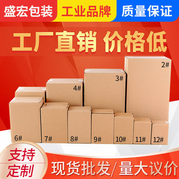 Chuangqin Express Carton E-Commerce Packaging Carton Large and Small Packaging Carton Thickened Special Hard Postal Carton Wholesale