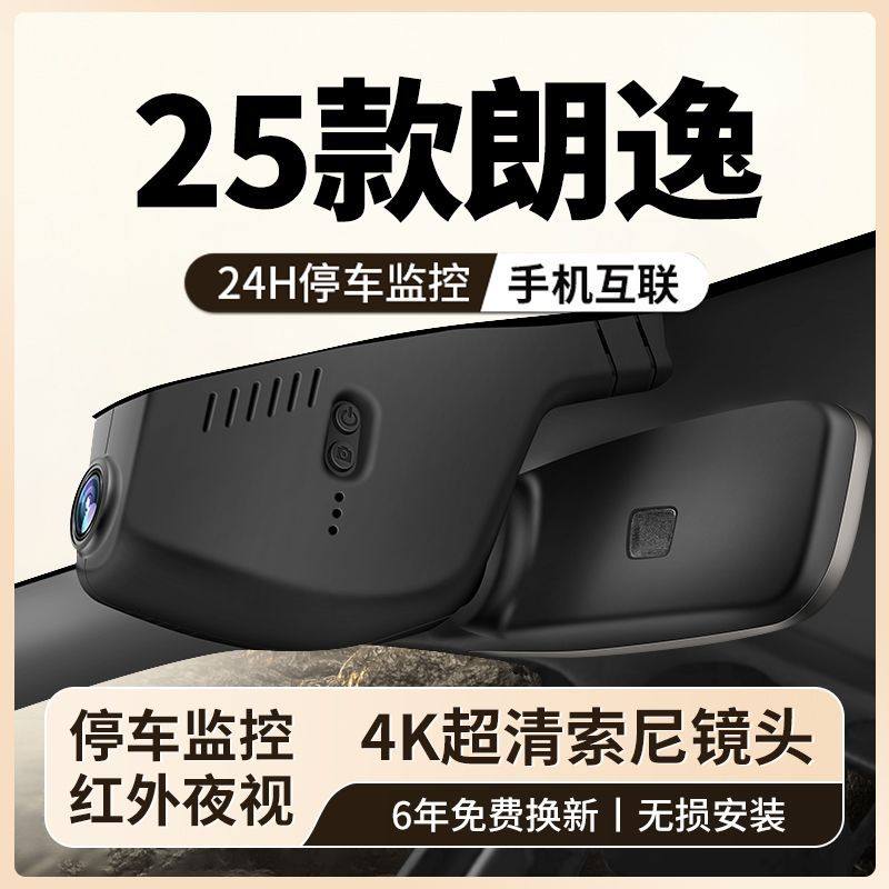 Volkswagen Lavida Driving Recorder 25 Models Special Original Wiring-Free Original 4K Clear Night Vision 08-2025 Models