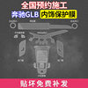 Suitable for Mercedes-Benz GLB interior film car central control gear protection repair modified jewelry customized TPU transparent film