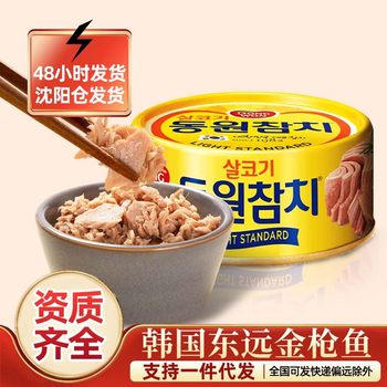 Dongyuan South Korea imported canned tuna 100g instant seafood oil-immersed canned tuna salad sushi ingredients