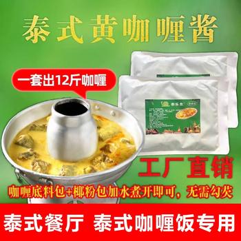 [Full Box Commercial Wholesale] Thai Yellow Curry Sauce Coconut Flavor Original Non-Spicy Bagged Korean Bibimbap Cooking Sauce