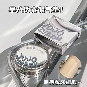 Jiujiu Diary Soft Light Milk Moisturizing Cushion Bb Cream Ins Metal Style Long-Lasting Makeup Liquid Foundation Matte Refreshing Moisturizing Bb Cream