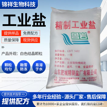 Industrial Salt Is Available in Stock for Feed Additives, Softening, Anti-Freeze and Snow Melting Agent, Refined Industrial Salt for Boiler Soft Water