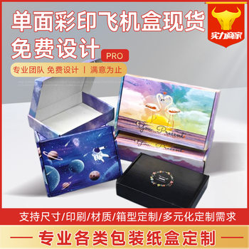 Manufacturer Wholesale Airplane Boxes Wholesale Express Packaging Logistics Transportation Corrugated Cardboard Boxes Customizable Logo