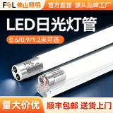 FSL Foshan Lighting LEDT8 ламповая трубка встроенная настольная лампа с двусторонним кронштейном бытовая стеклянная люминесцентная лампа источник света