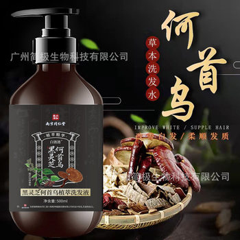 Nanjing Tongrentang Black Ganoderma and Polygonum Multiflorum Shampoo Anti-Dandruff Anti-Itch Moisturizing Black and White One-Wash Wholesale Black