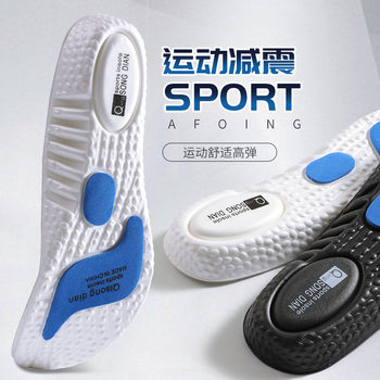 Sports insole high elastic shock absorption sweat absorption deodorant comfortable pop rice EVA ball insole zoom long stand not tired artifact