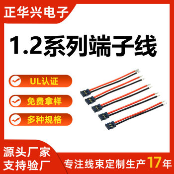 1.2 Series Terminal Cable, Connection Cable, Surveillance Camera Power Cable, Small Household Appliance Connection Cable, Factory Direct Sale