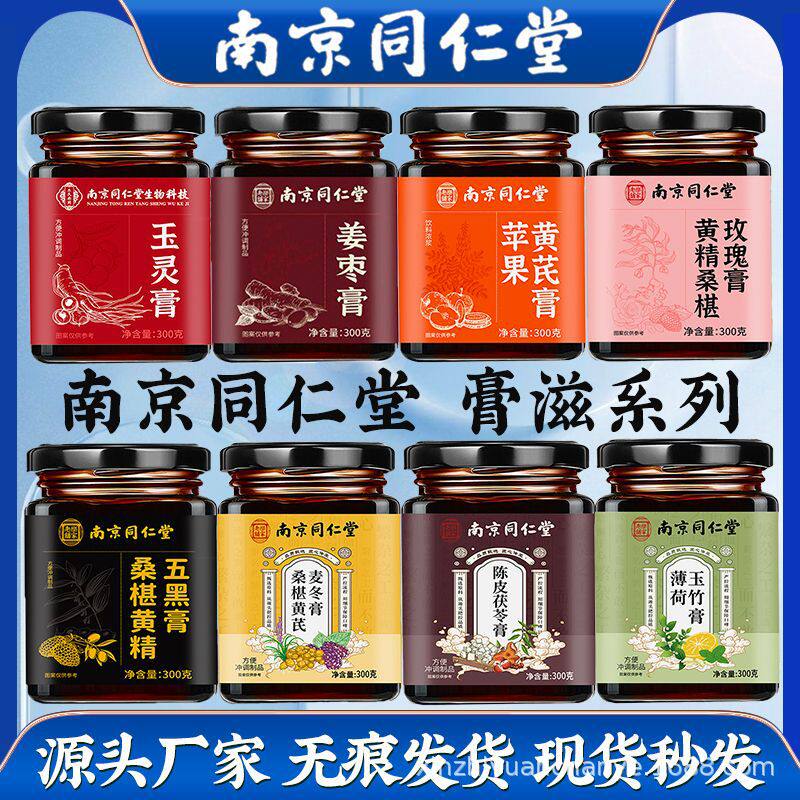 [Direct from Manufacturer]Nanjing Tong Ren Tang Health and Wellness Ointment Series Products Wholesale, Traceless One-Piece Dropshipping