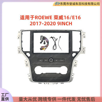 Versatile Frame Suitable for 17-20 Roewe I6/Ei6 9inch Central Control Navigation Dvd Modification Faceplate
