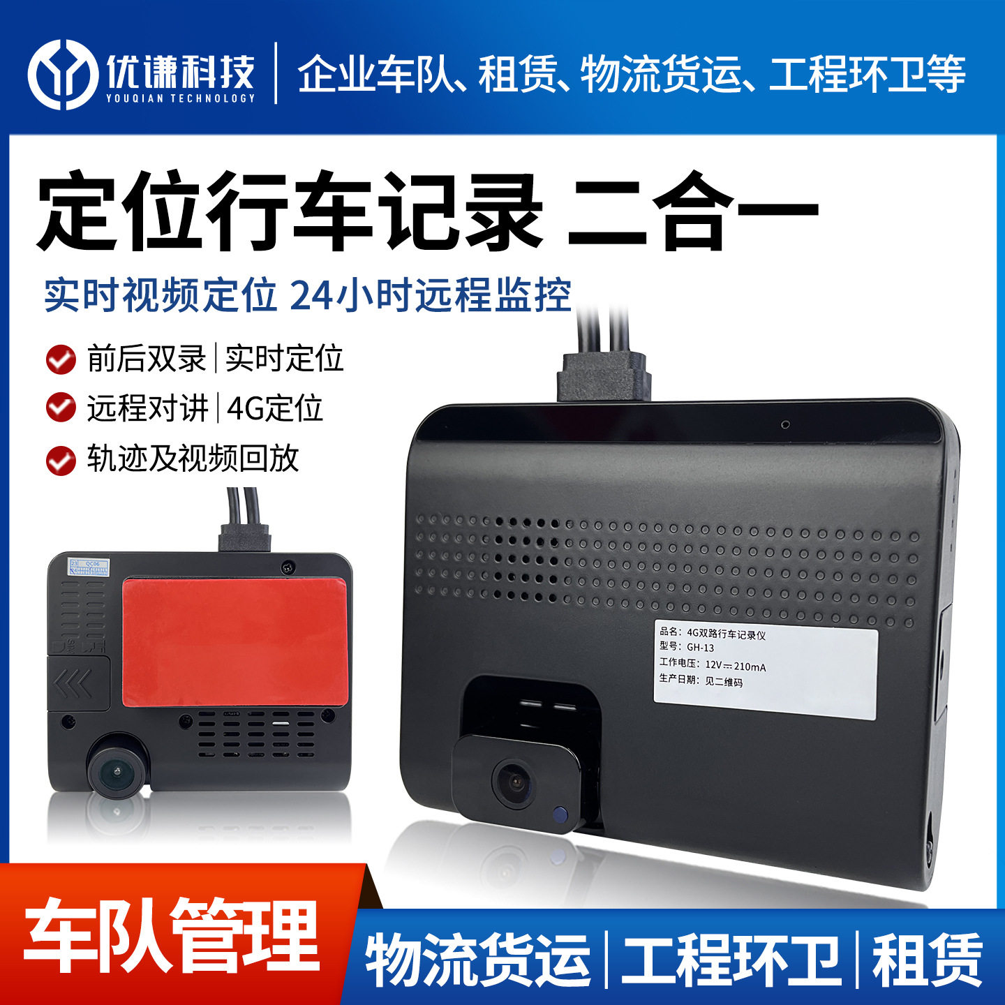 Online car-hailing private car front and rear double-recording integrated machine gps positioning driving recorder 4G remote live monitoring