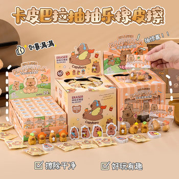 Kapibala Blind Bag Eraser Fun Stationery Blind Box Prizes Primary School Students Reward Small Gifts Eraser