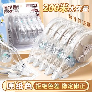 Lepusheng Original Paper Color Silent Correction Tape Invisible Correction Tape Correction Tape Replacement Core Large Capacity Simple for Men and Women