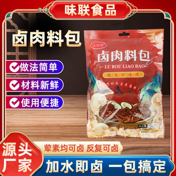 Marinated meat bag marinated meat secret spiced household material bag marinated pork trotters beef duck neck brine fragrant and thick marinated meat bag