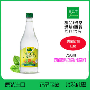 German imported Guanli white vinegar 750ml brewed vinegar 5 degrees white vinegar pickled lemon enzyme salad vinegar cold vinegar