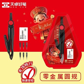 Tianzhuo 93350 Zero-Metal Compass Student Examination Measurement Drawing Tool Creative Egg-Laying Lead Compass Set