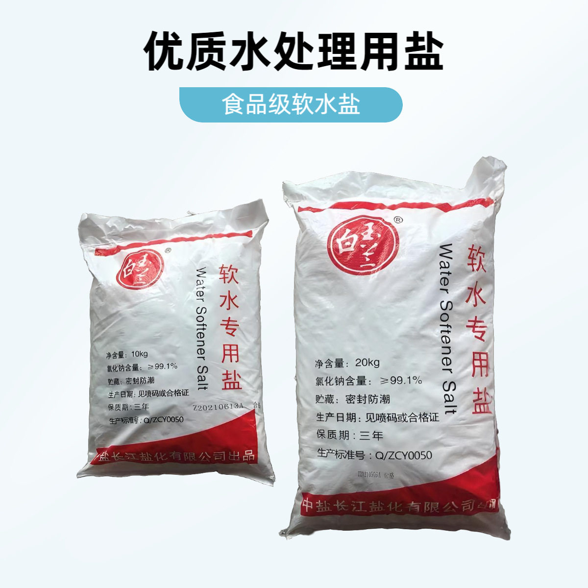 Medium Salt White Magnolia Soft Water Salt Food Grade Water Softener Special Salt Softening Salt Ion Exchange Resin Soft Water Salt
