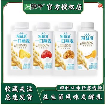 Mengniu Guanyi Milk Yogurt 250g*6/12 Bottles Flavored Fermented Milk Oatmeal Yellow Peach Strawberry Walnut Pineapple