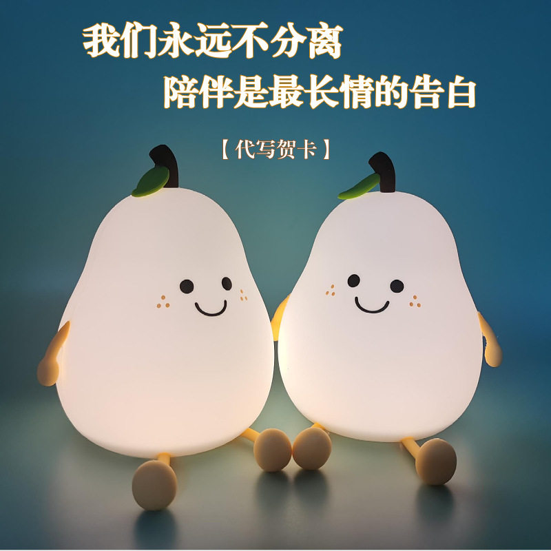 Cross-Border Ambient Light That Does Not Separate Pears, Colorful Night Light, USB Charging Valentine's Day Gift, Cute Silicone Pat Light