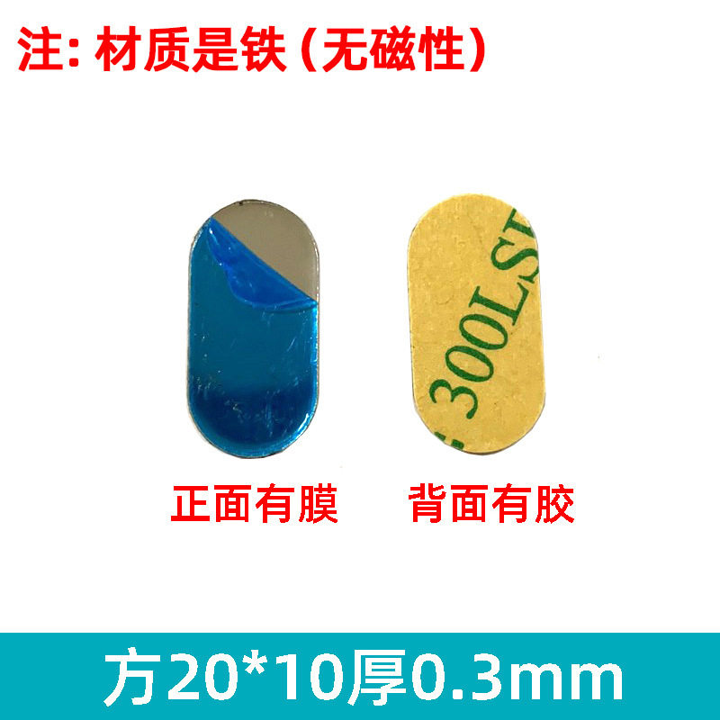 引磁片厂家手机支架配件圆形长方形黑色磁吸贴片感应灯铁片带背胶