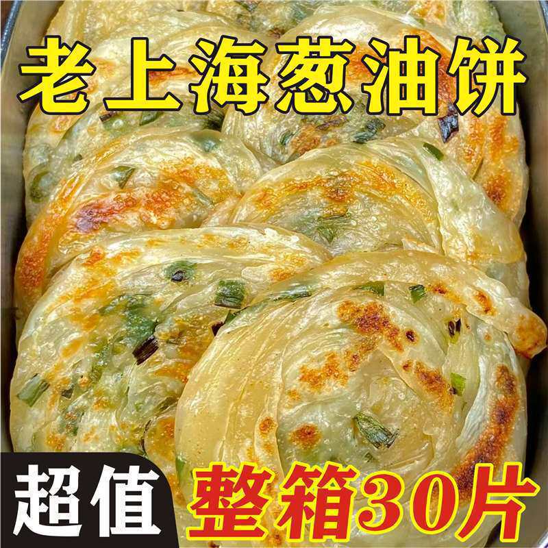 Authentic Scallion Pancakes, Old Shanghai Breakfast Food, Semi-Finished Thousand-Layer Scallion Pancakes, Family Pack Wholesale