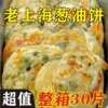 Authentic Scallion Pancakes, Old Shanghai Breakfast Food, Semi-Finished Thousand-Layer Scallion Pancakes, Family Pack Wholesale