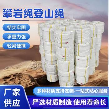 Twist Rope, Three-Strand Rope, Four-Strand Rope, High-Strength Polyester Rope, Climbing Rope, Climbing Rope, Braided Rope, Nylon Rope, Static Rope