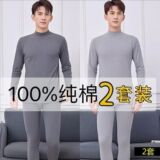 【100%】 Комплект термобелья из чистого хлопка, мужская осенняя одежда со средним и высоким воротником, длинные брюки, холодостойкая и быстро согревающая хлопковая пижама